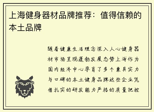 上海健身器材品牌推荐：值得信赖的本土品牌